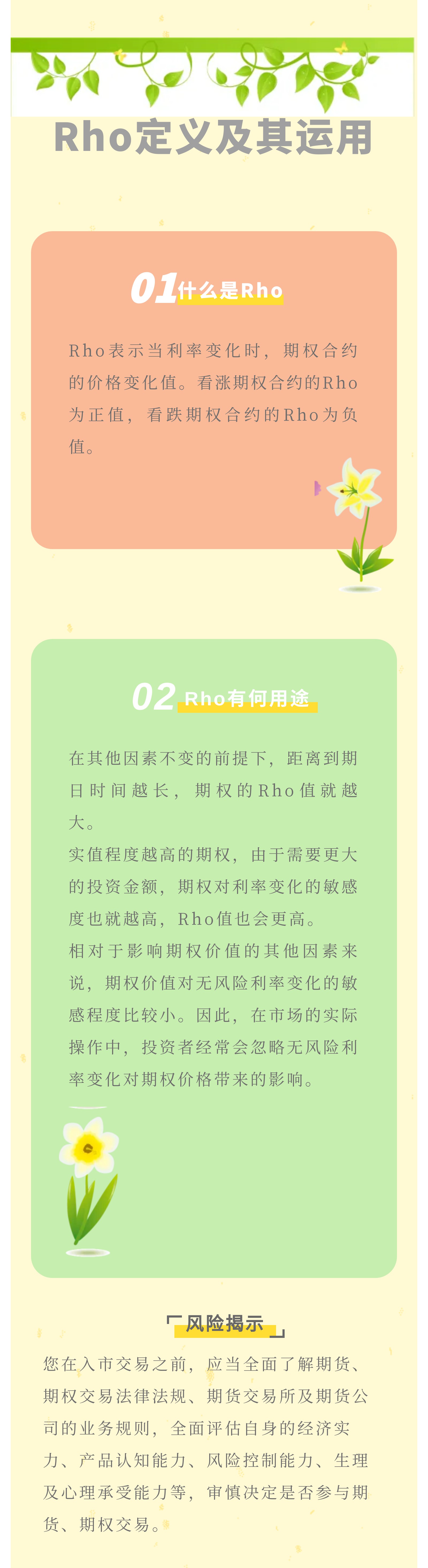 Rho定义及其运用.jpg