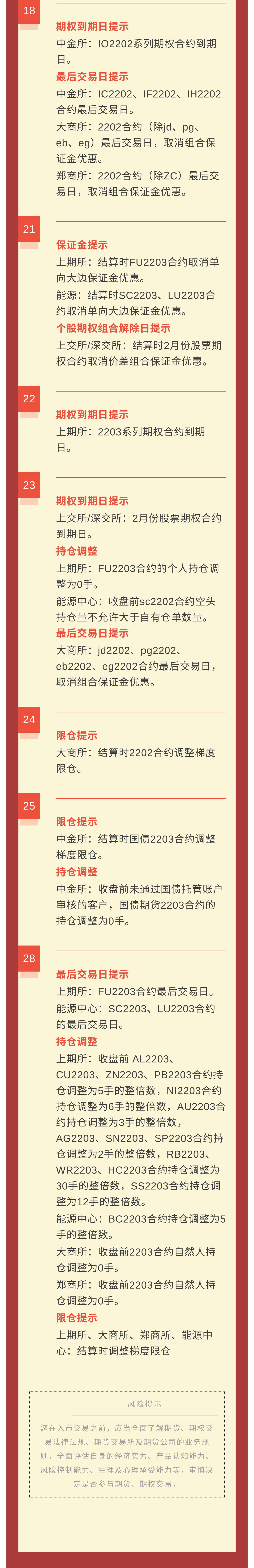 2022年2月份月历_副本2.jpg