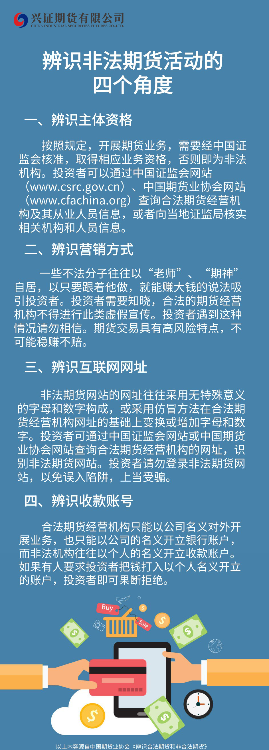 辨识非法期货活动的四个角度-河北分公司.jpg