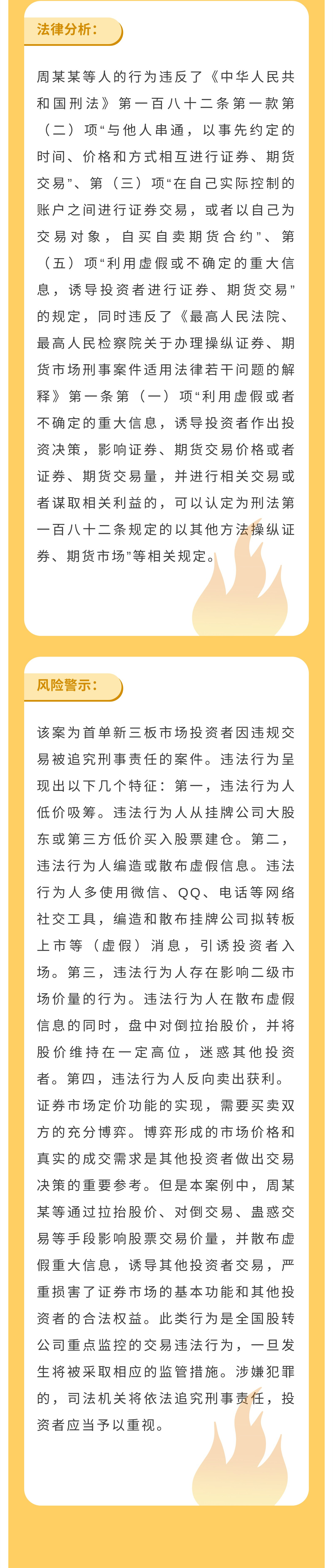 风险提示案例之周某某等操作证券市场案2.jpg