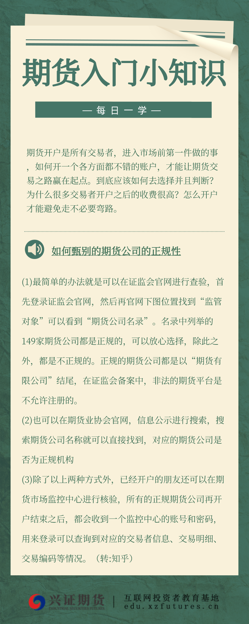 福分3月投教1.png