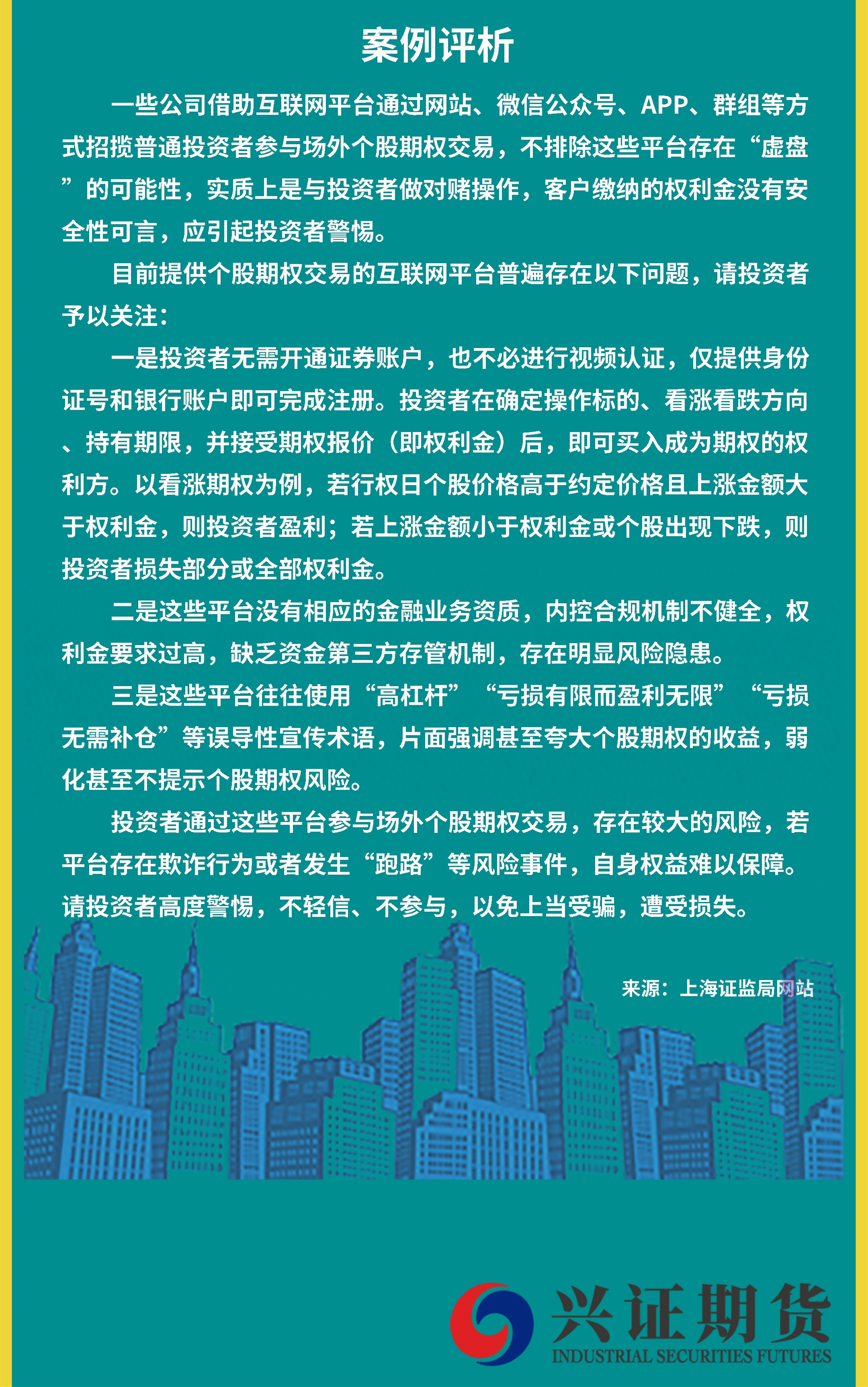 “理性认识市场 投资量力而行”—警惕“虚盘”交易风险_2.jpg