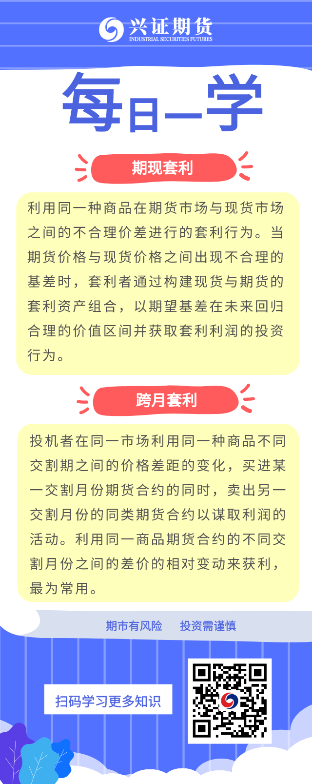 期限套利、跨月套利.png