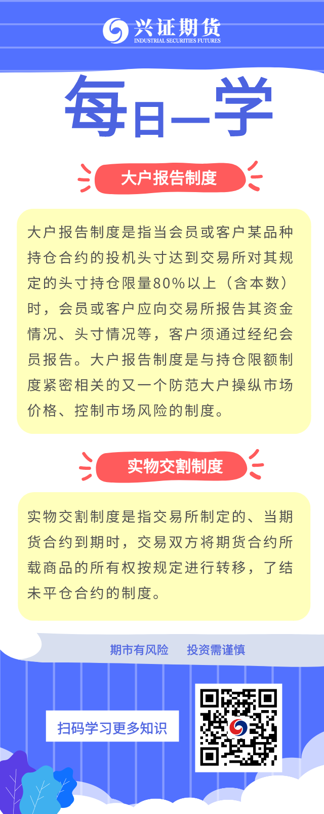 大户报告制度、实物交割制度.png