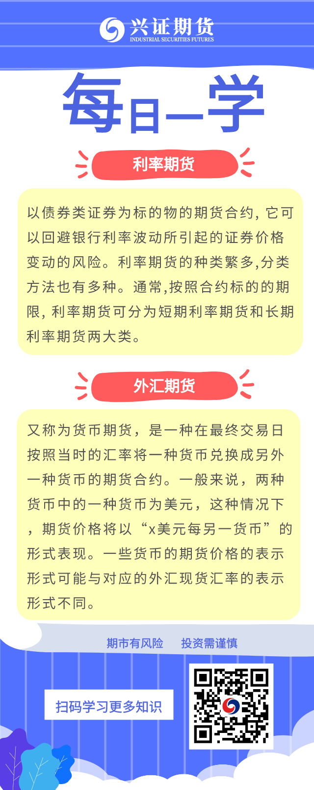 利率期货_外汇期货.png