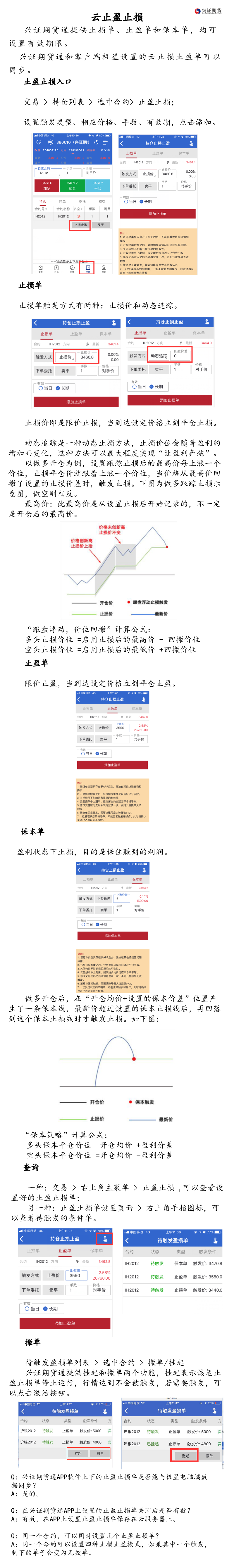 止盈止损单_自定义px_2020-12-17-0.png