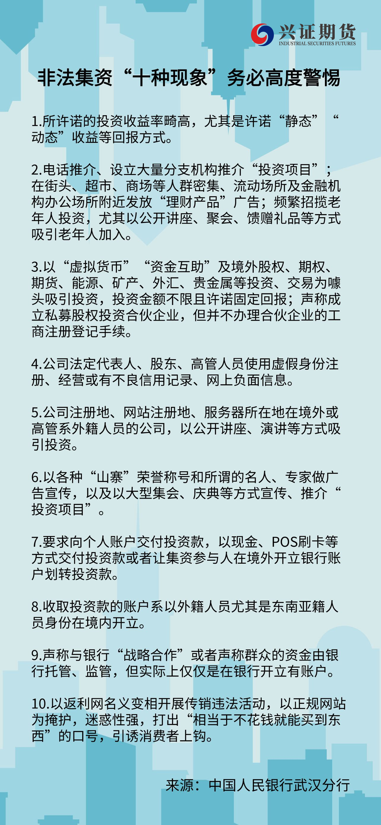 非法集资“十种现象”务必高度警惕.jpg