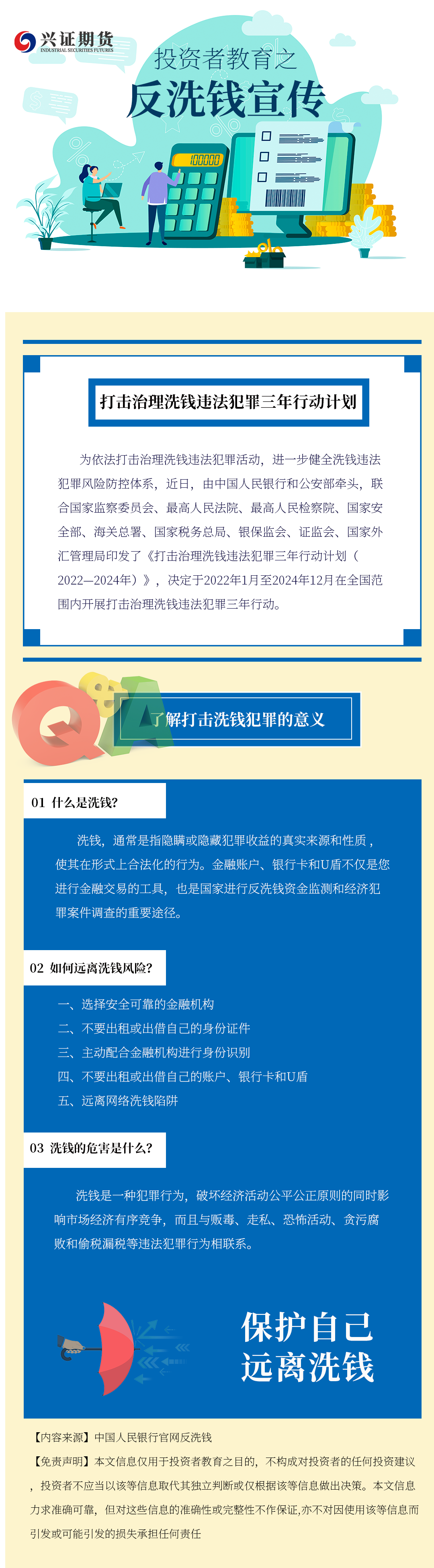 打击治理洗钱违法犯罪三年行动计划-上分.png