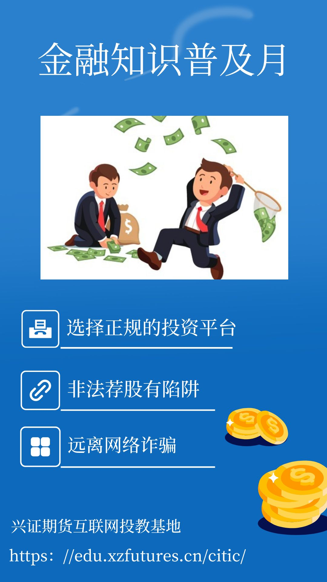 金融知识普及月——浙江分.png