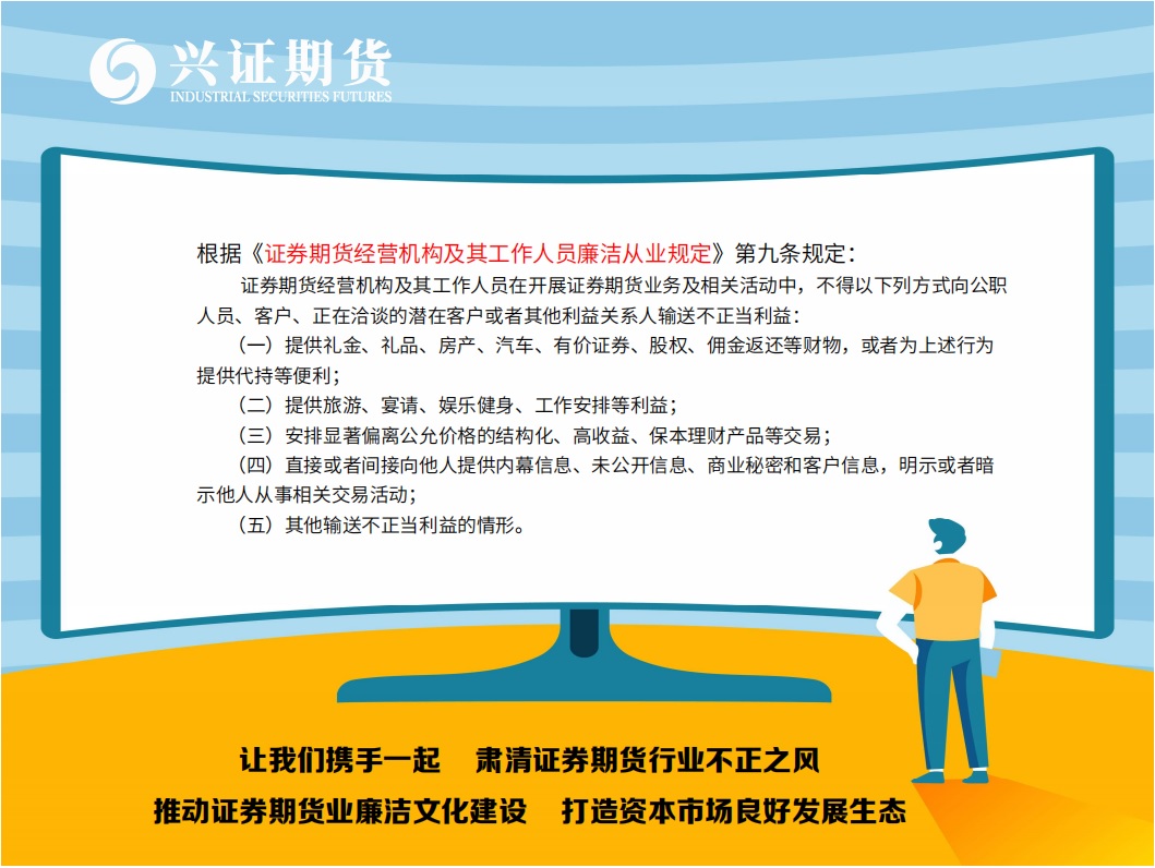 【兴证期货龙岩分公司】携手推动证券期货业廉洁文化建设宣传海报(1).jpg