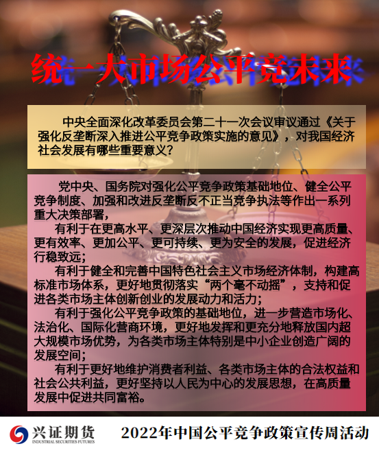 中国公平竞争政策宣传周活动海报.png