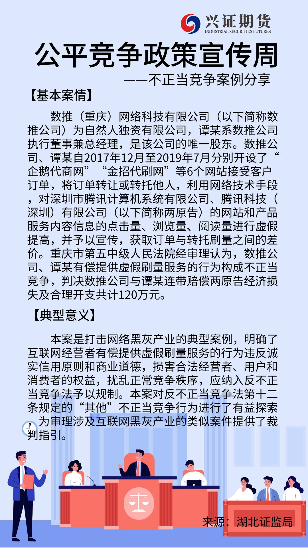 公平竞争政策宣传周-不正当竞争案例分享.png