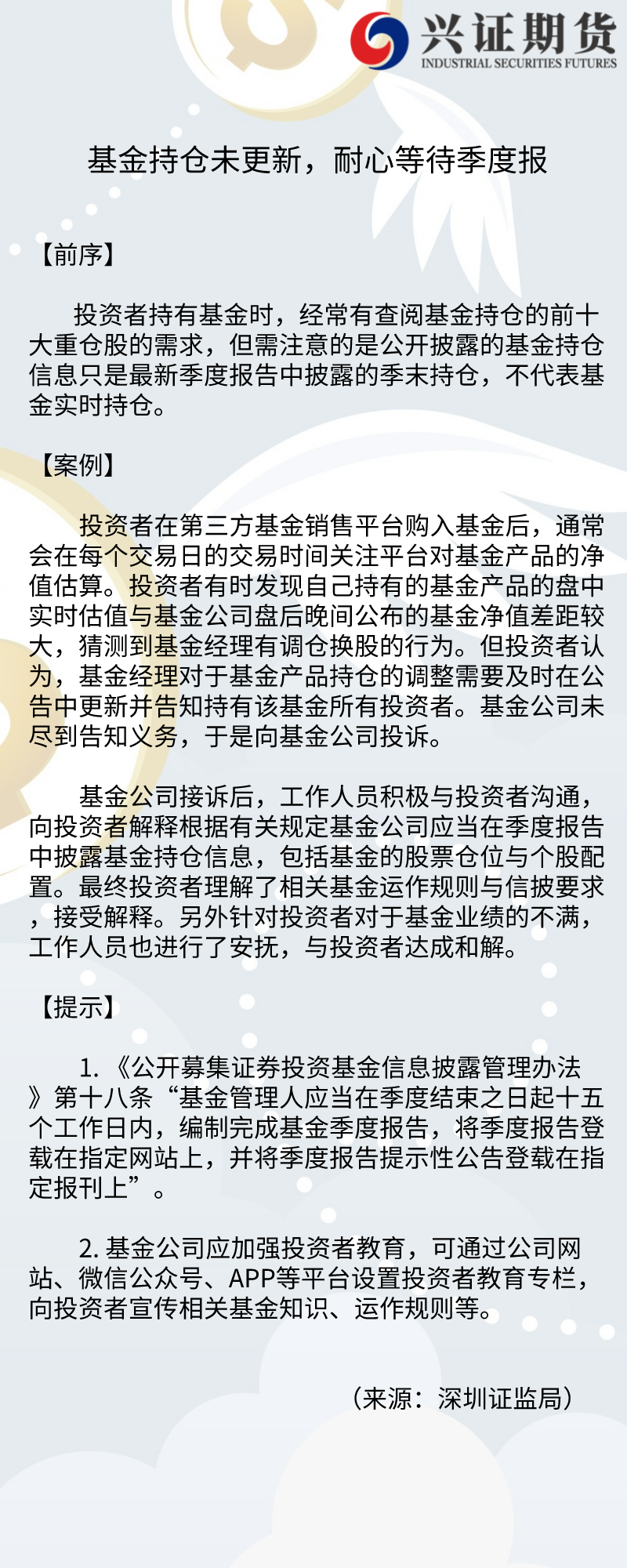 基金持仓未更新，耐心等待季度报-深圳分.png