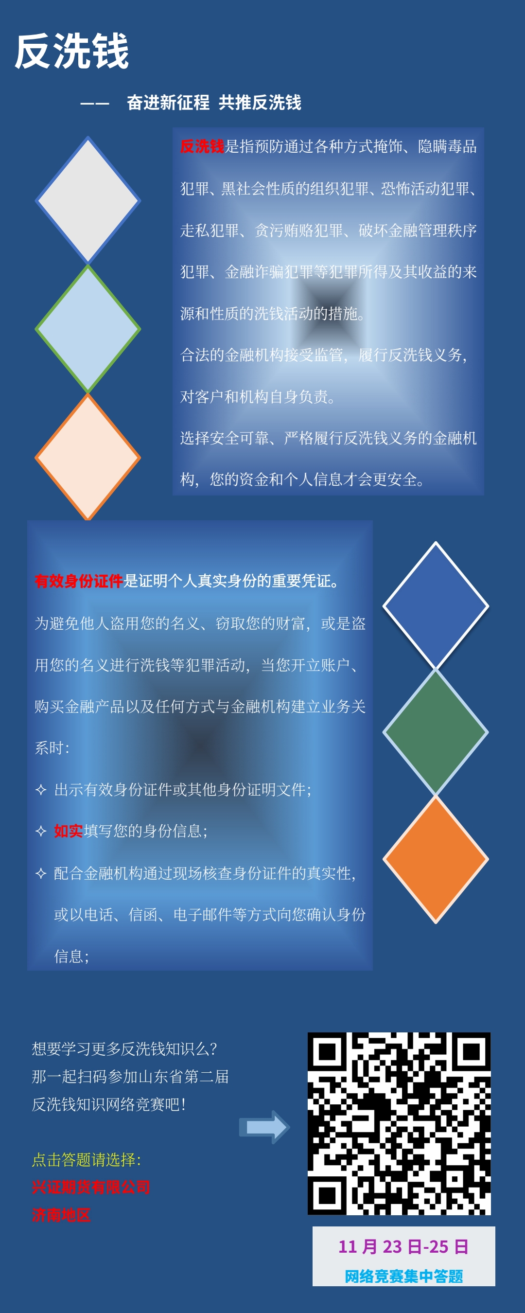 奋进新征程 共推反洗钱—山东分公司.jpg