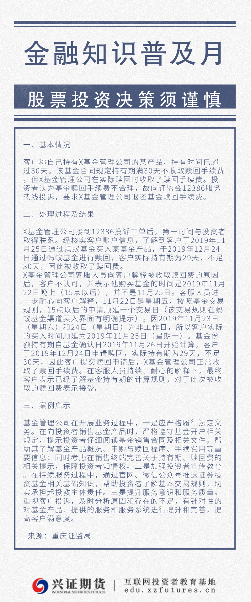 金融知识普及月2022年9月——福州分.png