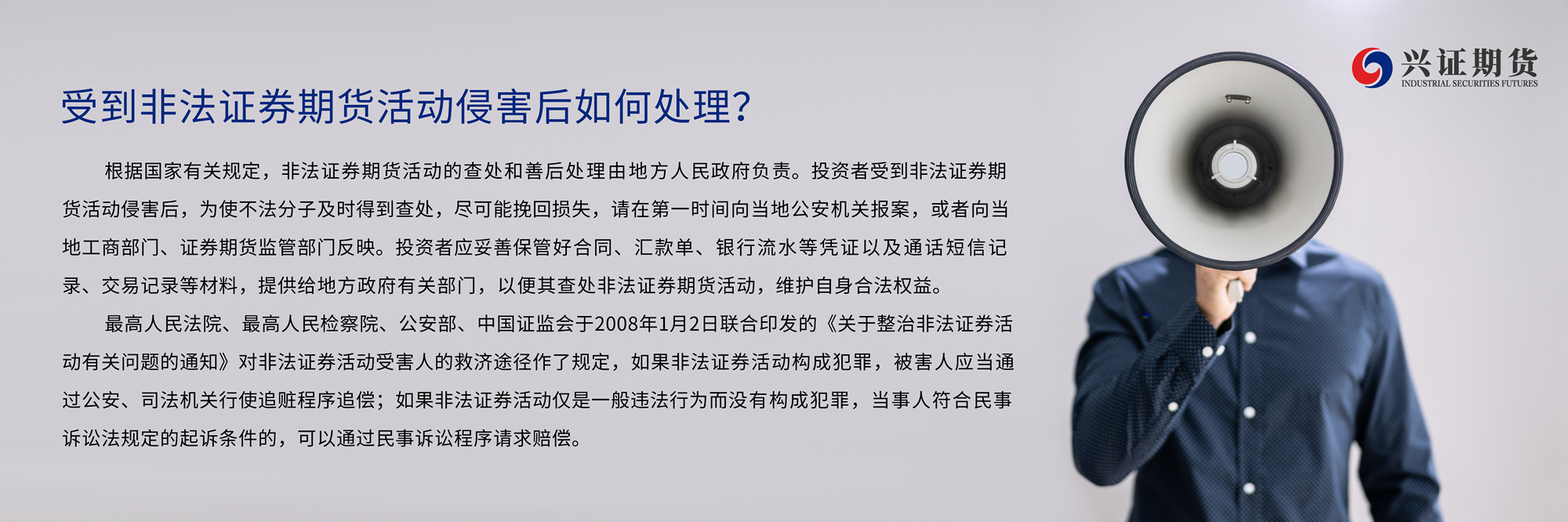 防范非法证券期货活动基础知识问答-漳州分_副本.jpg