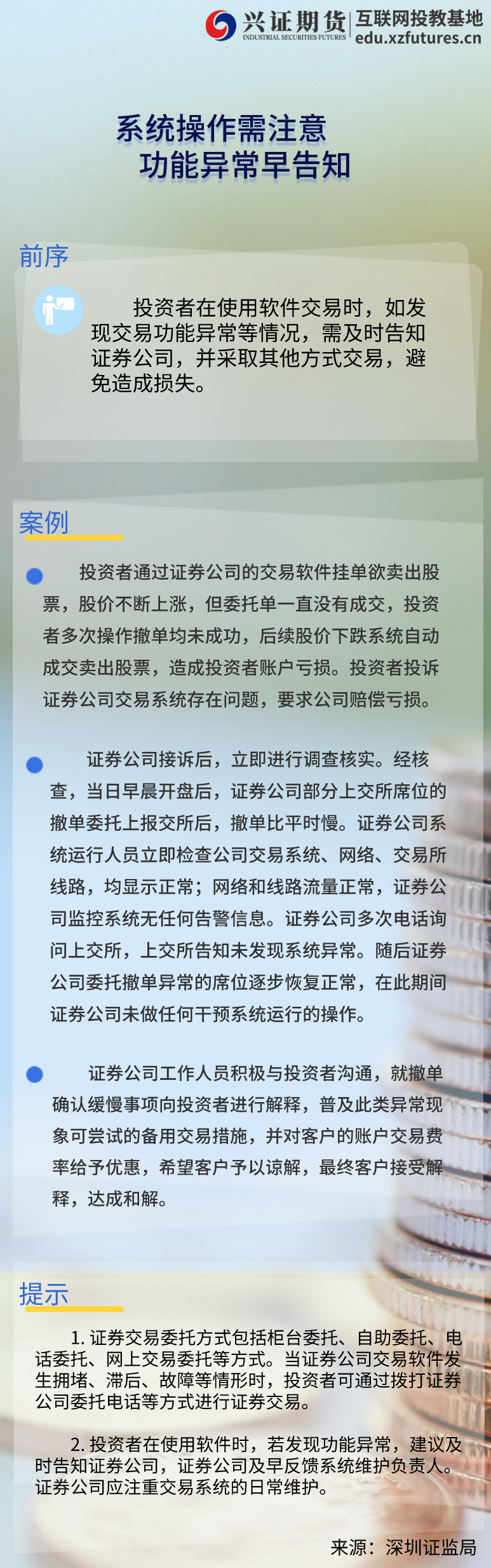 系统操作需注意，功能异常早告知—深圳分公司——基地.png