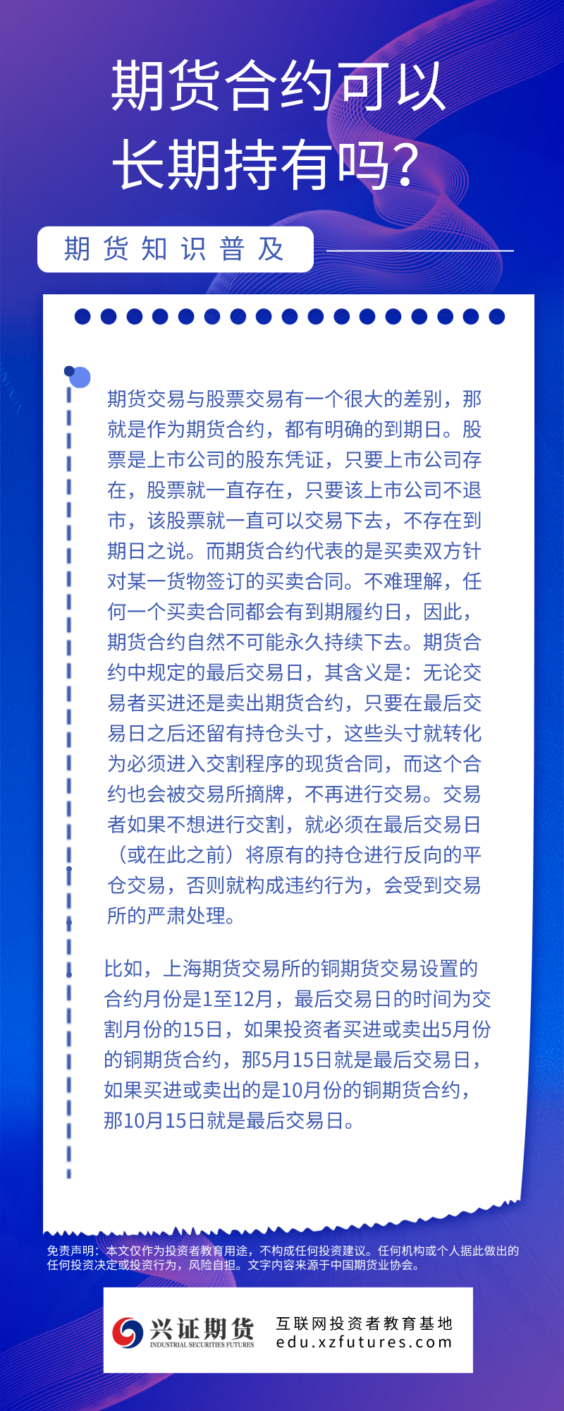 第四季度投教-期货合约可以长期持有吗.png