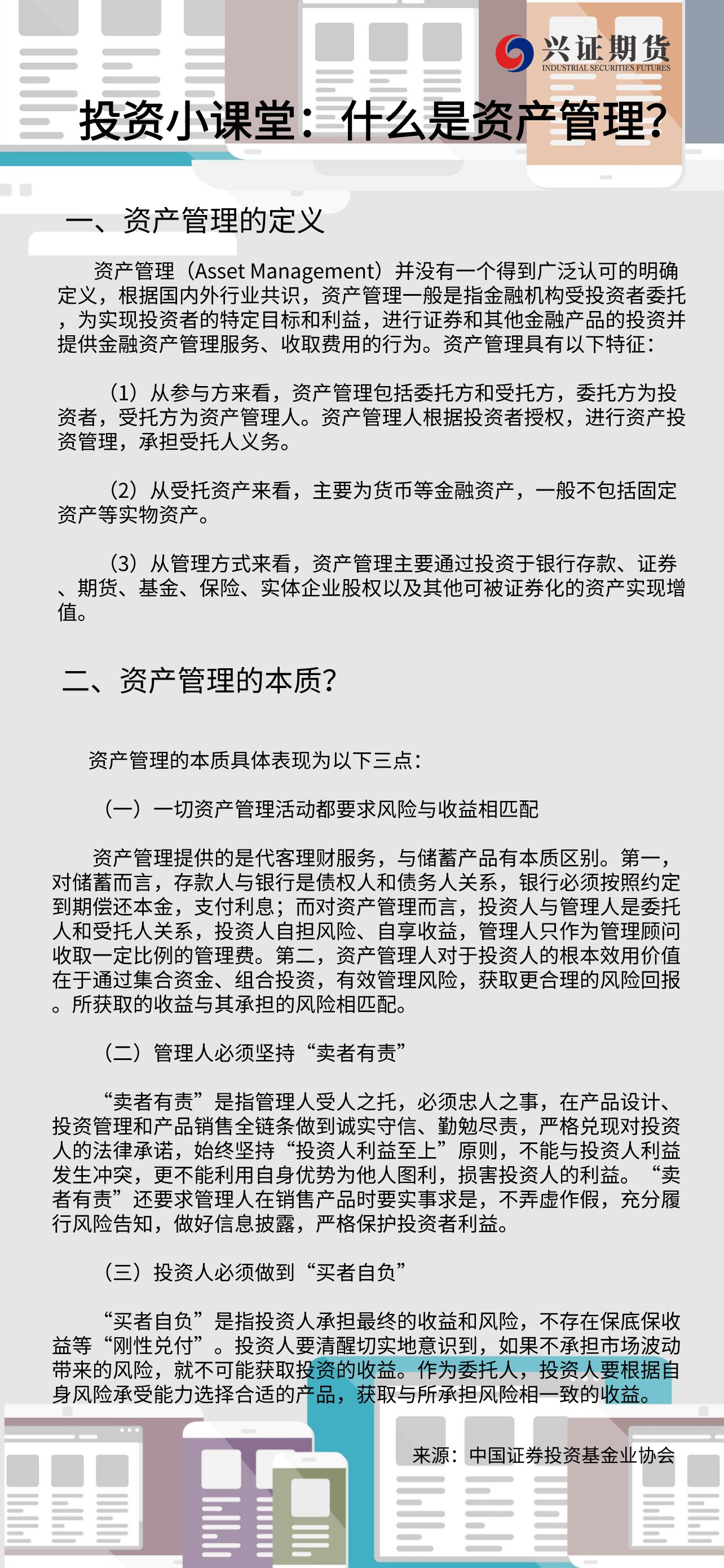 投资小课堂：什么是资产管理？.jpg