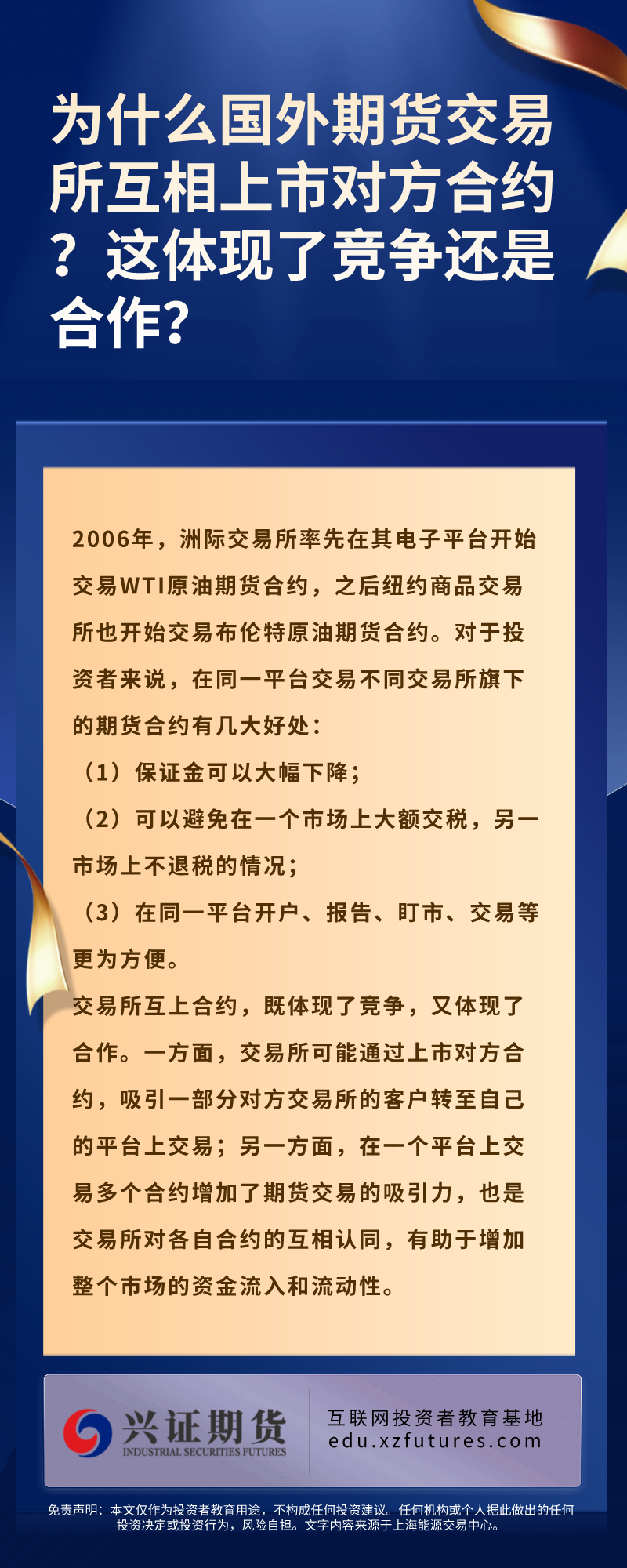 为什么国外期货交易所互相上市对方合约-福建分.png