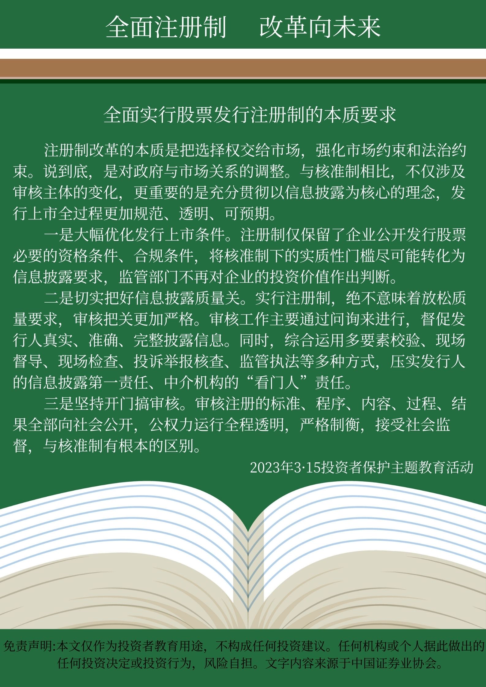 “全面注册制，改革向未来”2023年3·15投资者保护主题教育活动-2023年3月（泉州分公司）.jpg