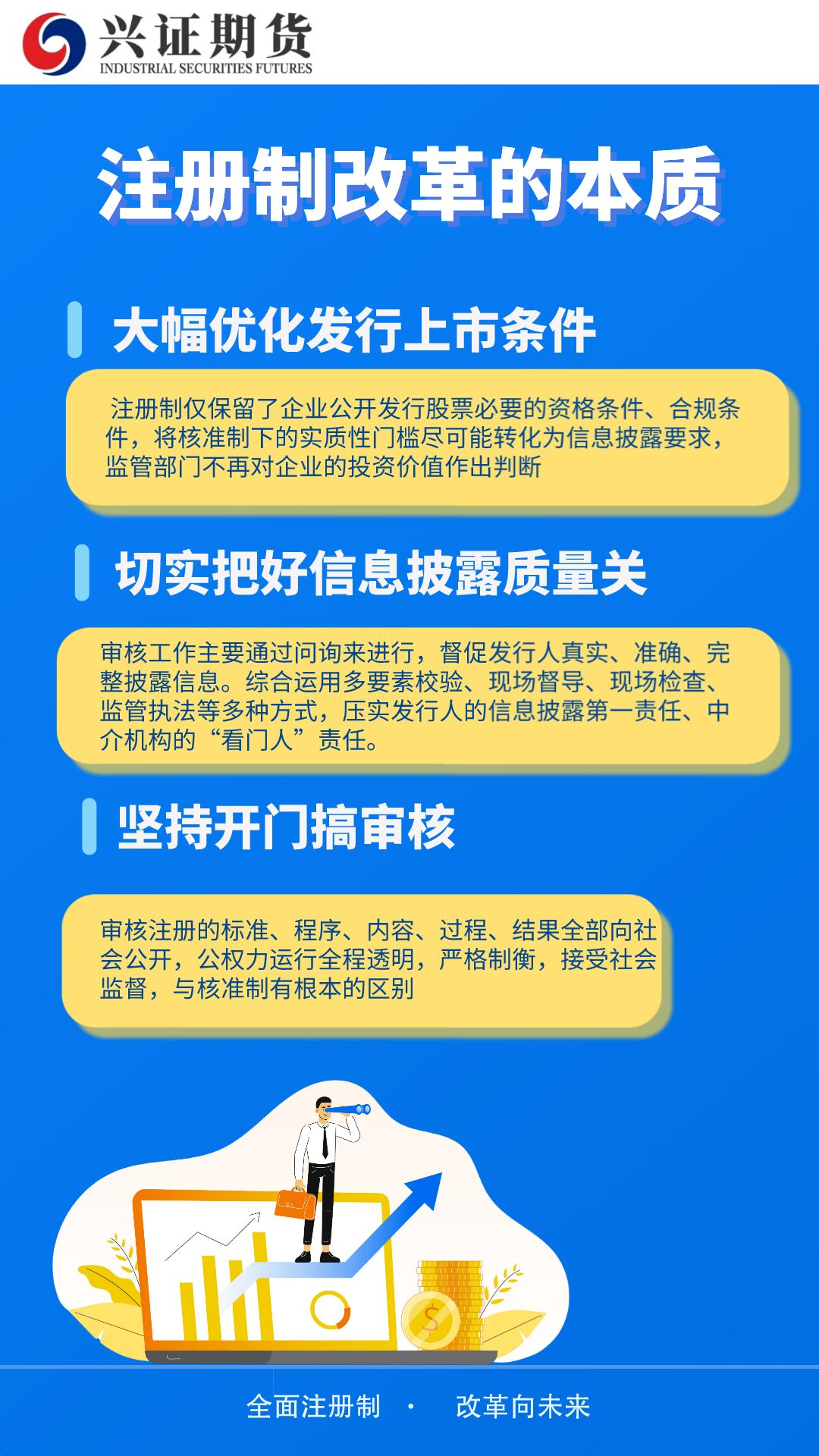 注册制改革的本职——河南分.png