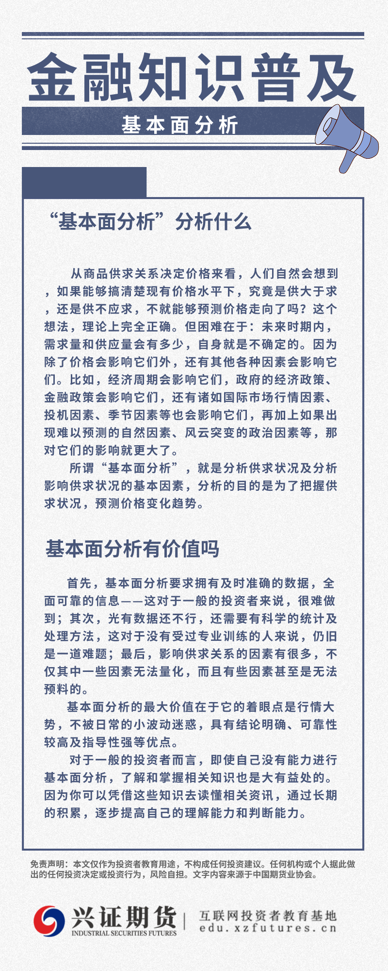 金融知识普及-基本面分析-福州分.png