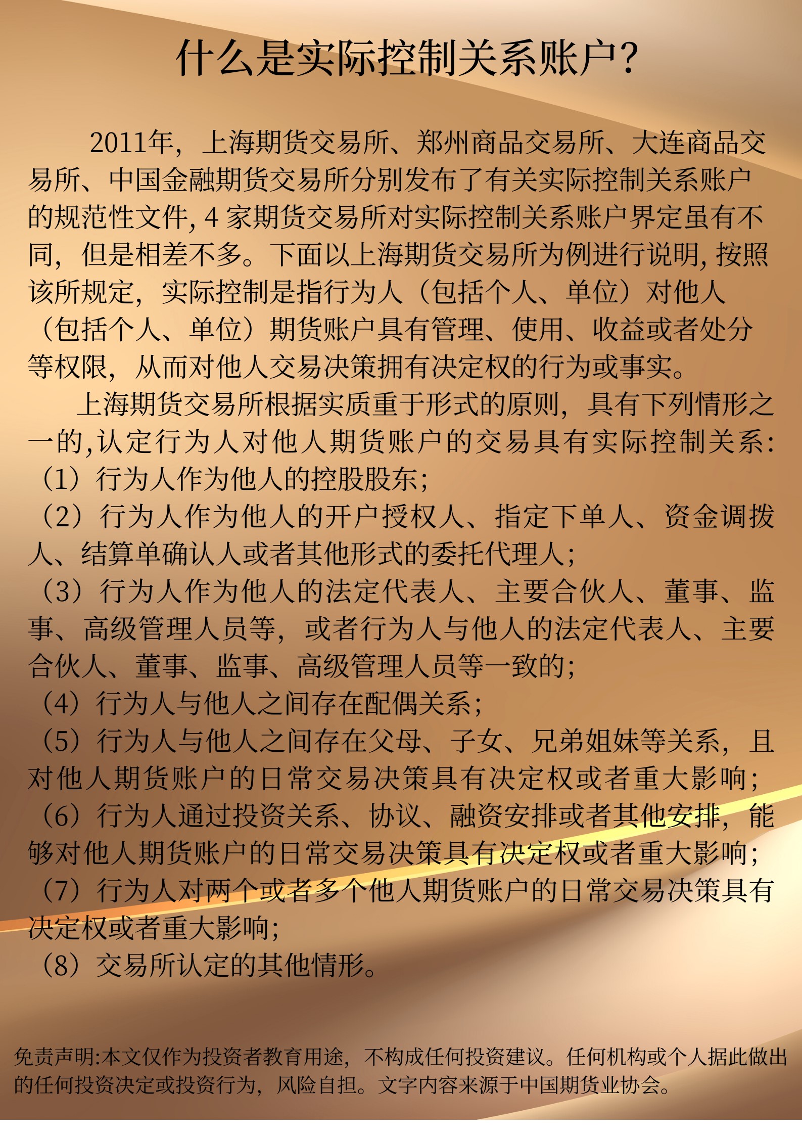 什么是实际控制关系账户？--2023年2月（泉州分公司）.jpg