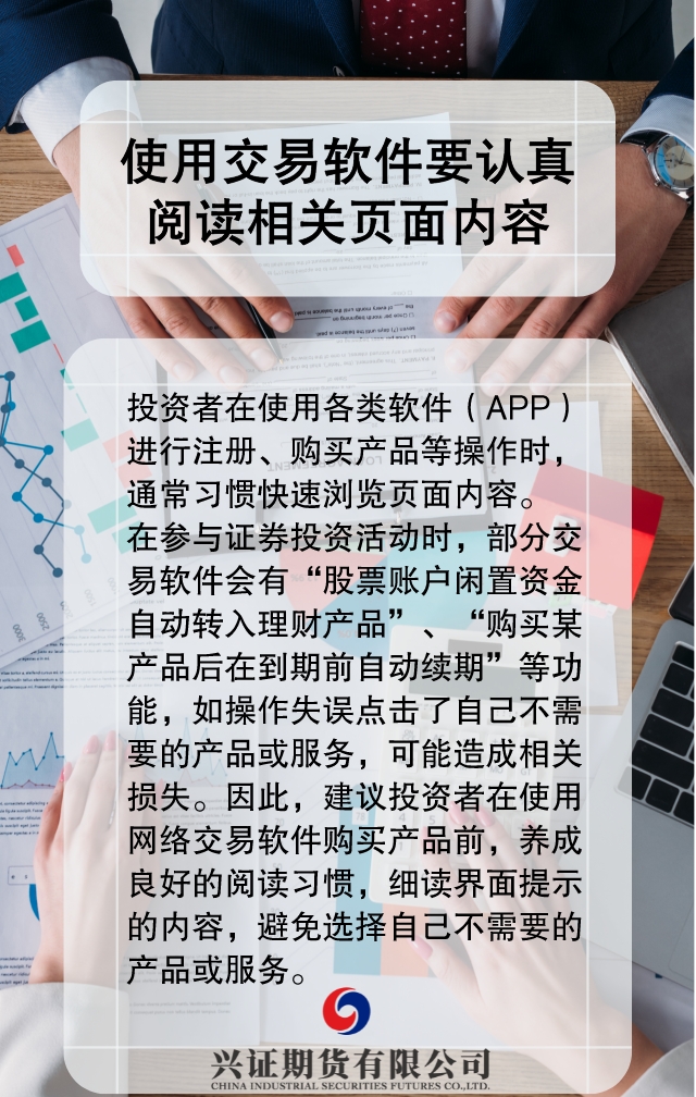 使用交易软件需认真阅读风险提示——北京分.jpg