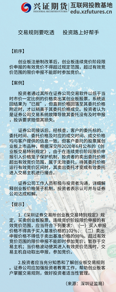 交易规则要吃透，投资路上好帮手-深圳分_副本.png