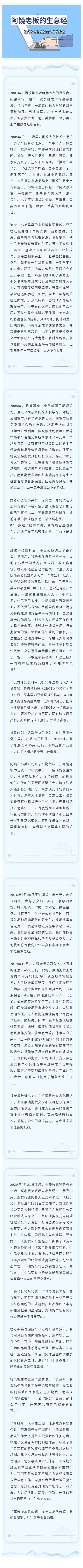 阿镜老板的生意经(2).jpg