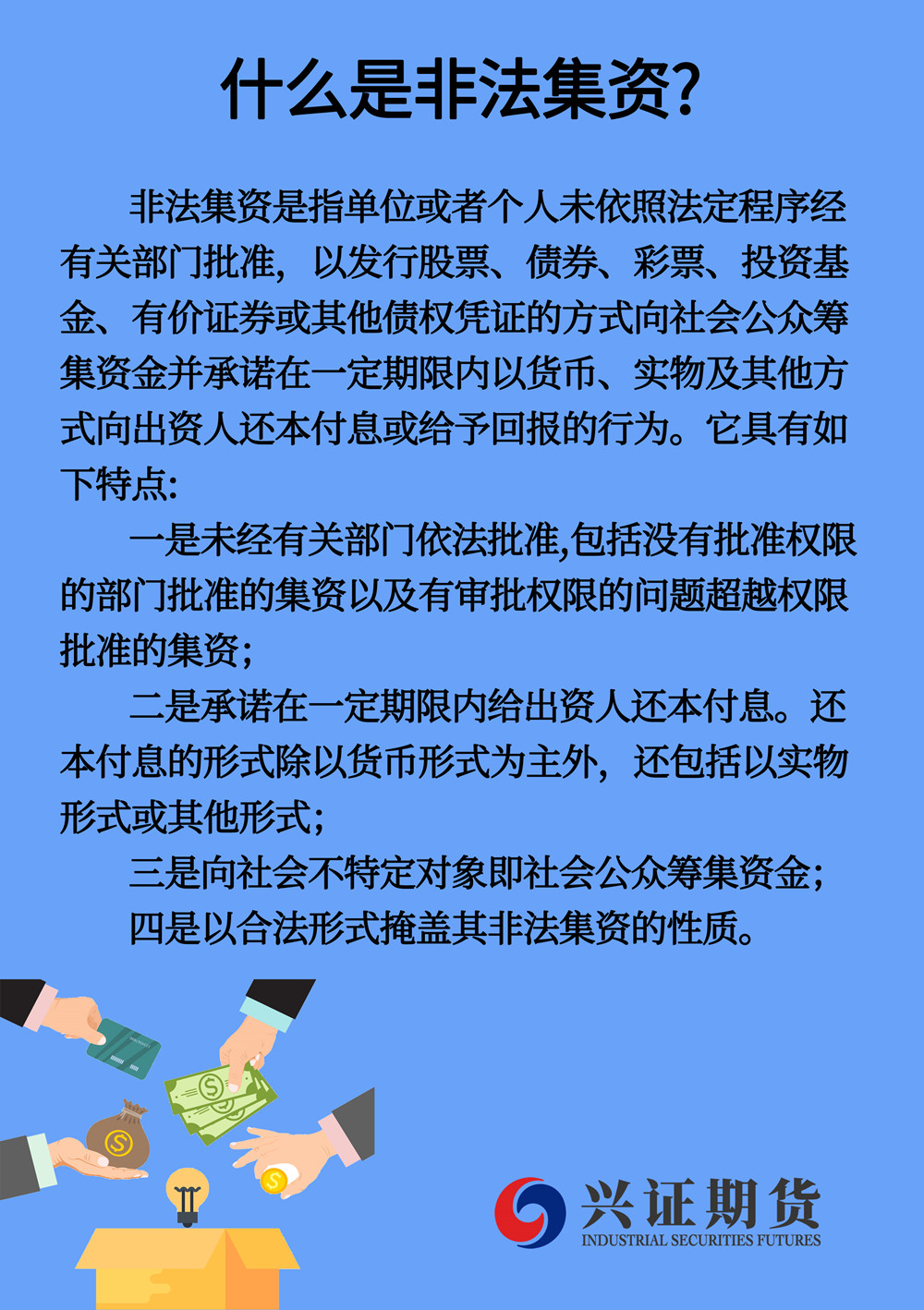 39.什么是非法集资_副本.jpg