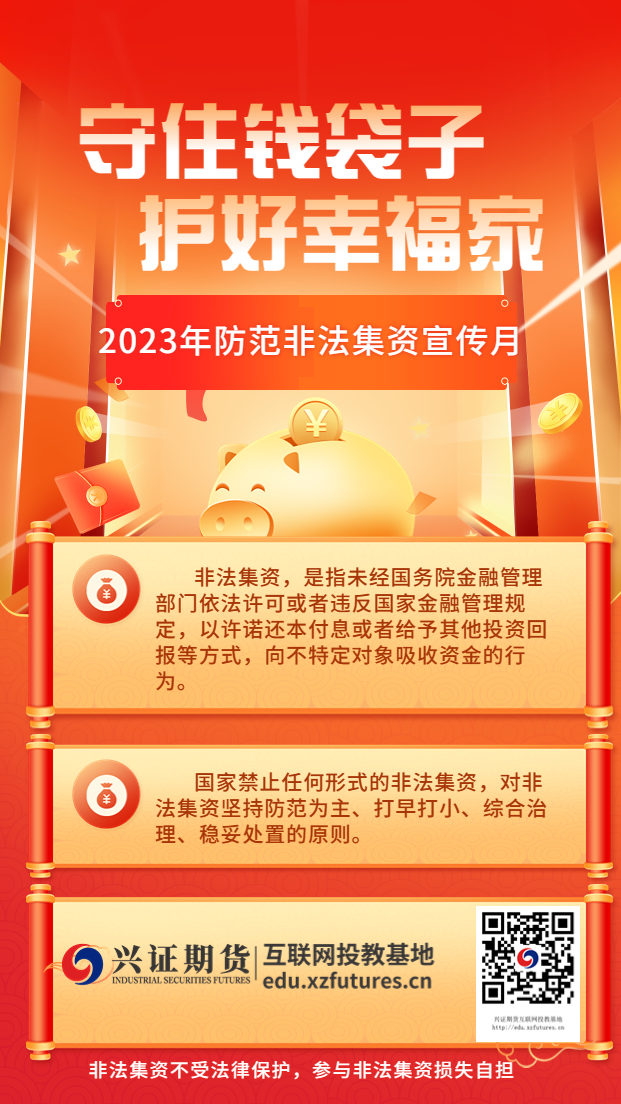 原创海报-2023年防范非法集资宣传月-大连分.jpg