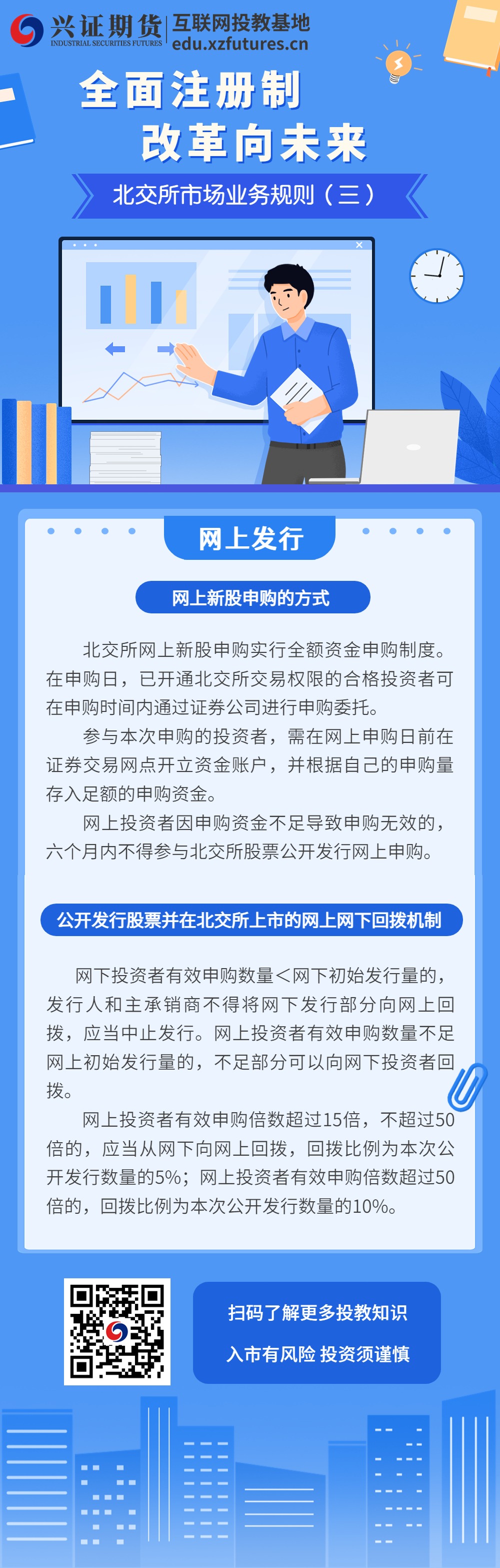 26.北交所市场业务规则（三）.jpg