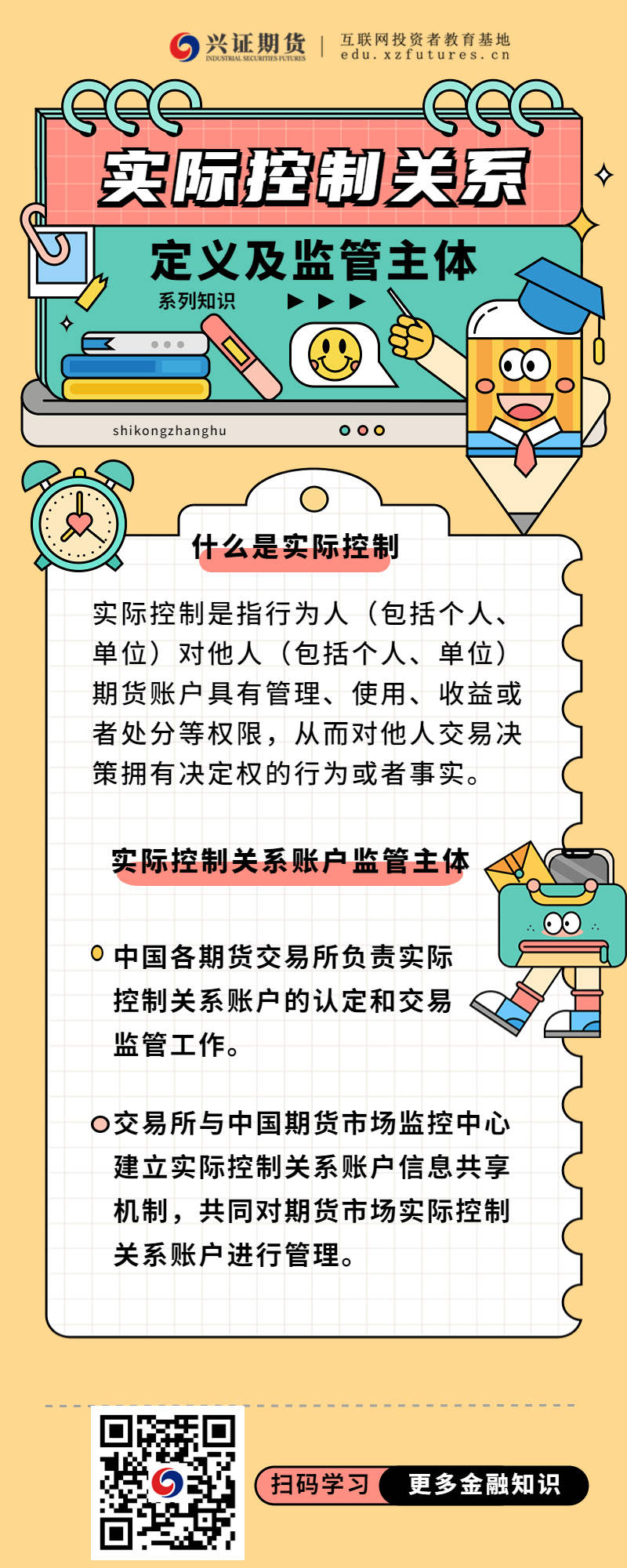 实际控制关系定义及监管主体.jpg