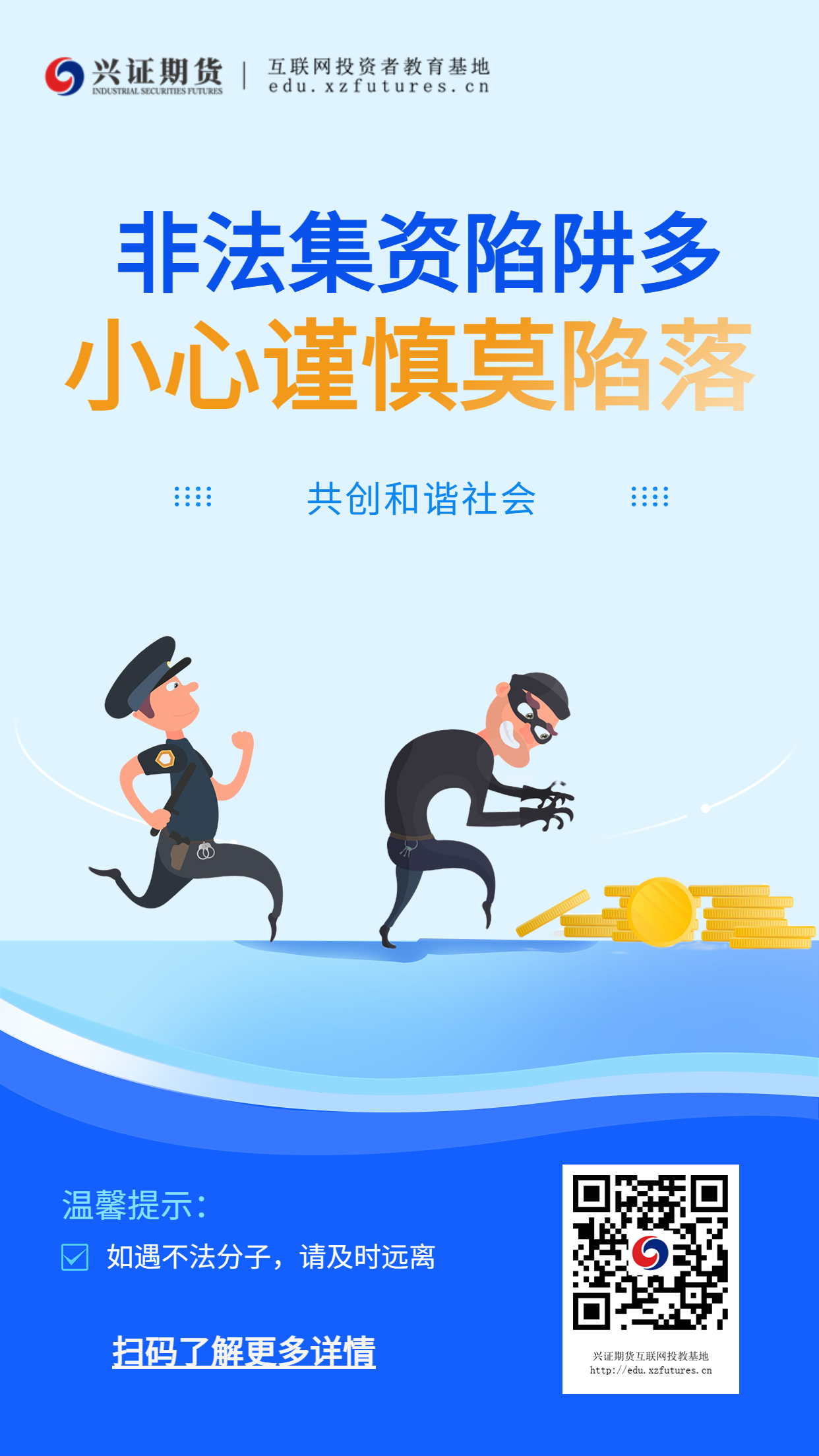 防范非法集资警示-上海分公司.jpg