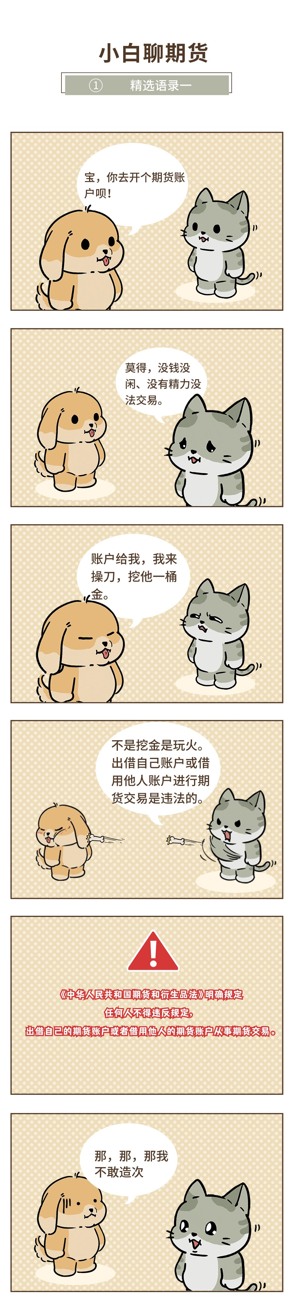 小白聊期货之精选语录1.jpg