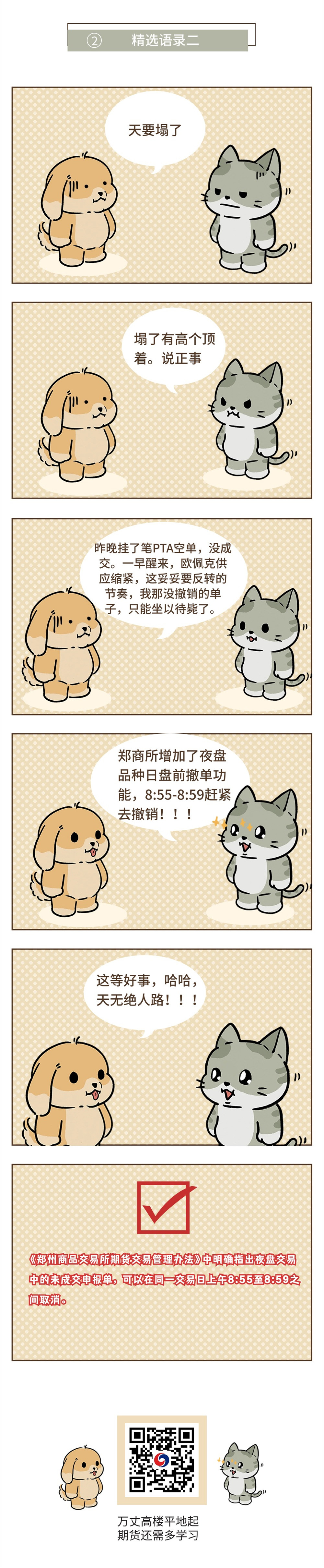 小白聊期货之精选语录2.jpg