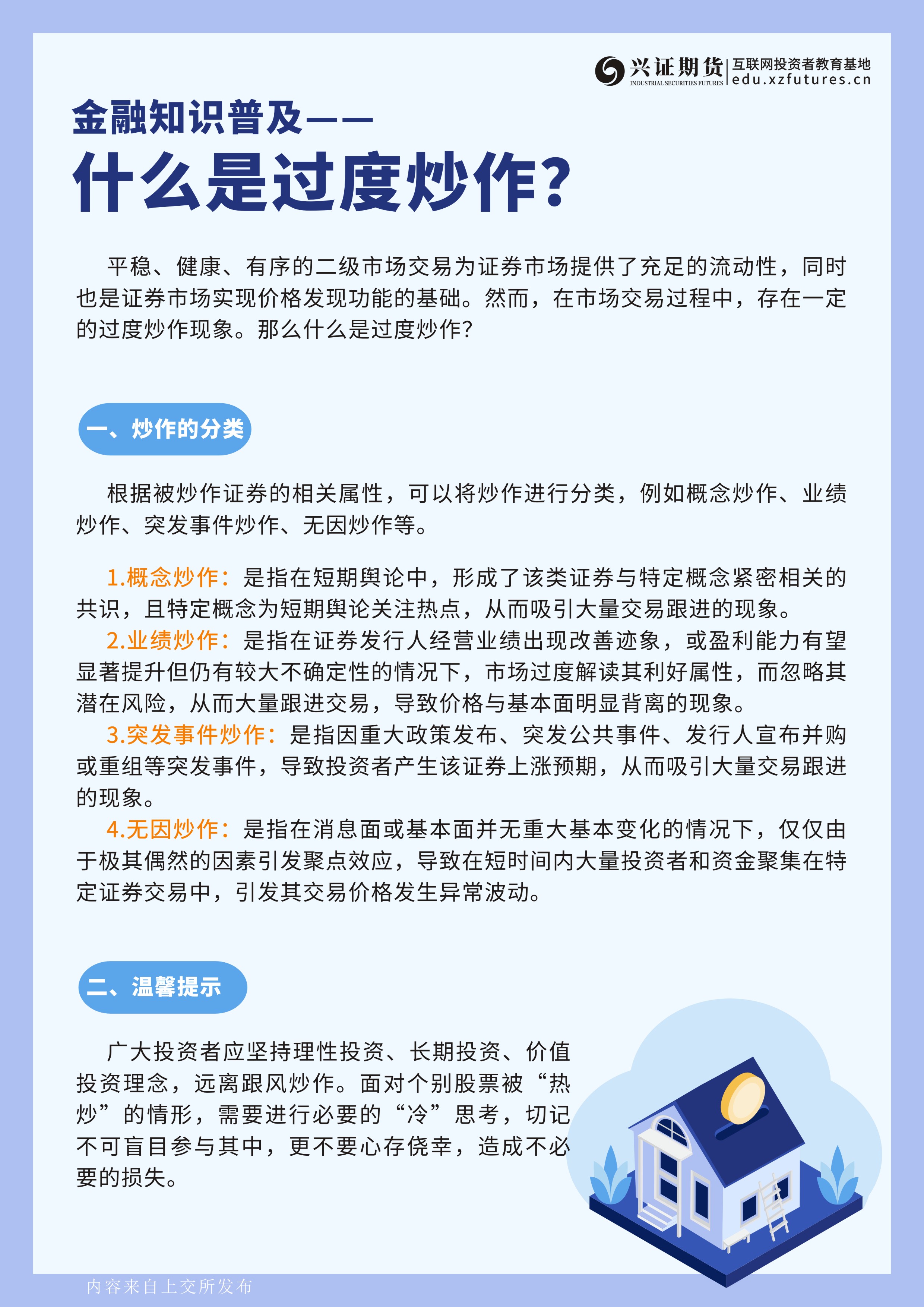 金融知识普及-什么是过度炒作.jpg