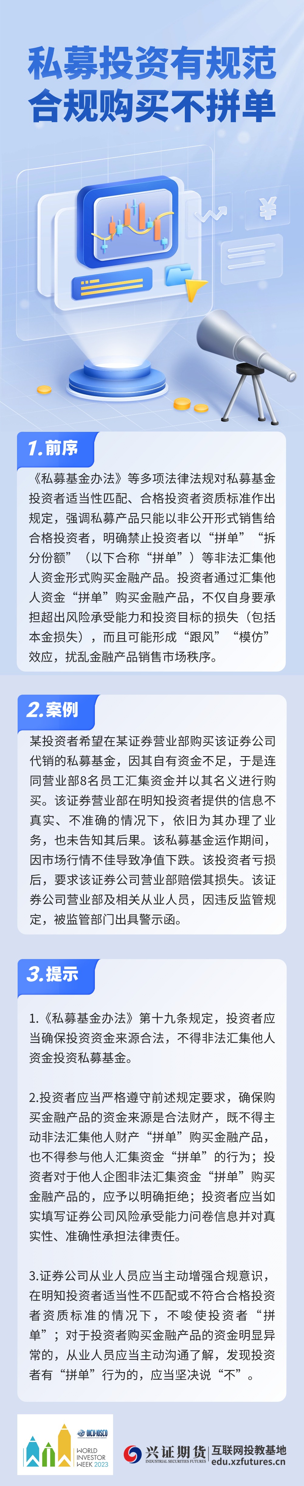 私募投资有规范 合规购买不拼单——漳州分.jpg