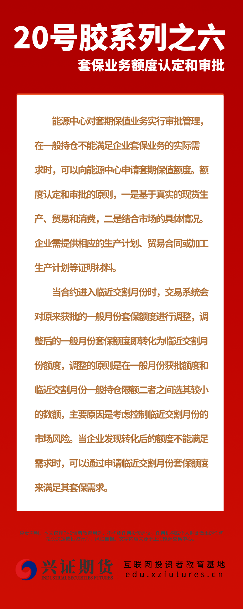 20号胶系列之六-套保业务额度认定和审批——福建分公司.png