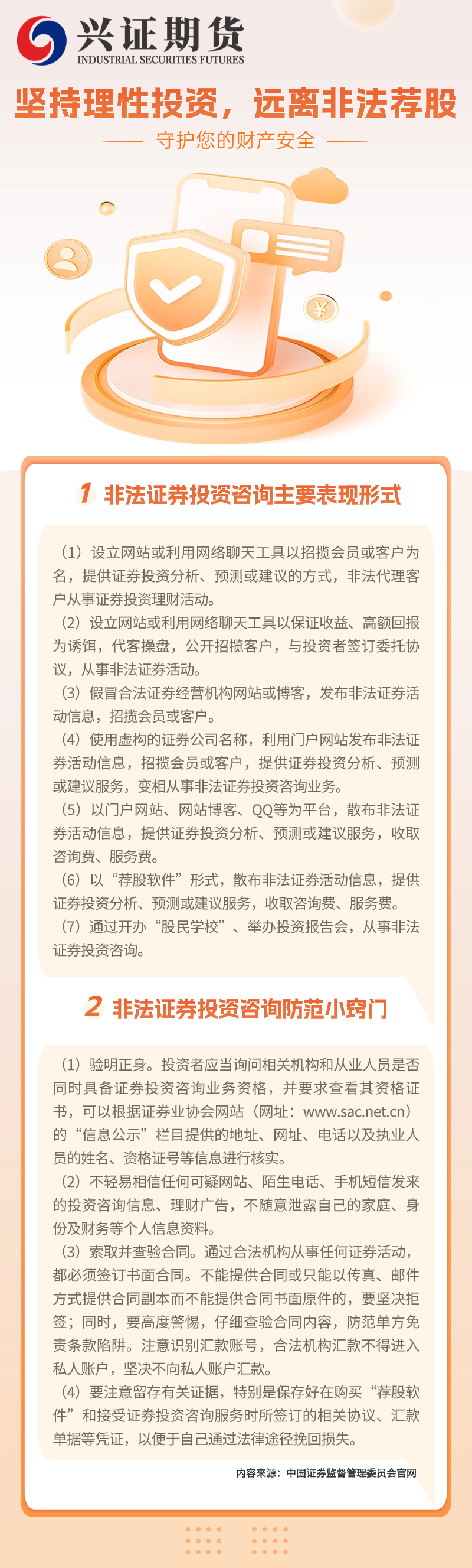 非法证券投资咨询表现形式及防范小窍门——山东分.jpg