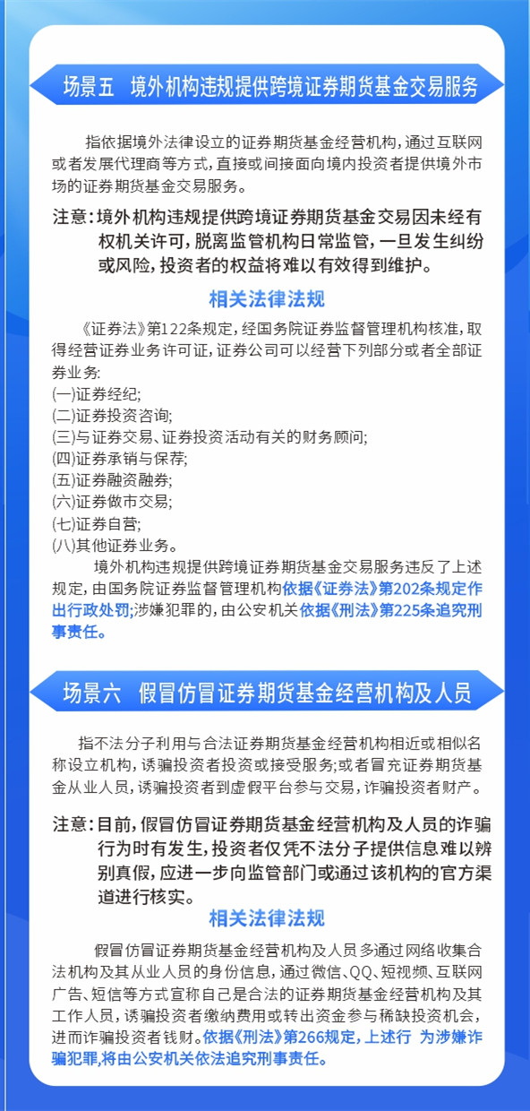 【四川分公司】投教产品-非法证券期货活动的典型场景4.jpg