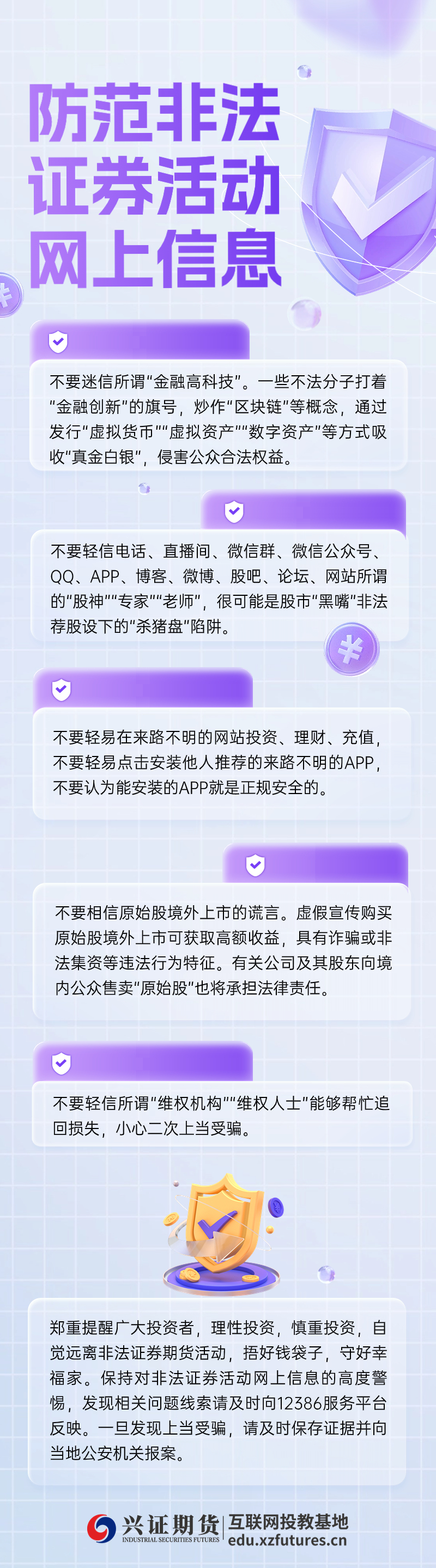 关于防范非法证券活动网上信息的风险提示——漳州分.jpg