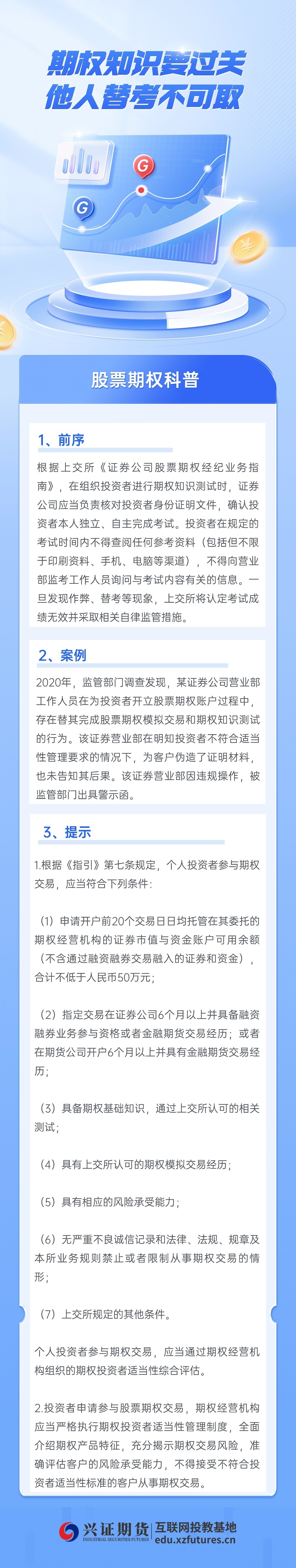 期权知识要过关 他人替考不可取——漳州分公司.jpg