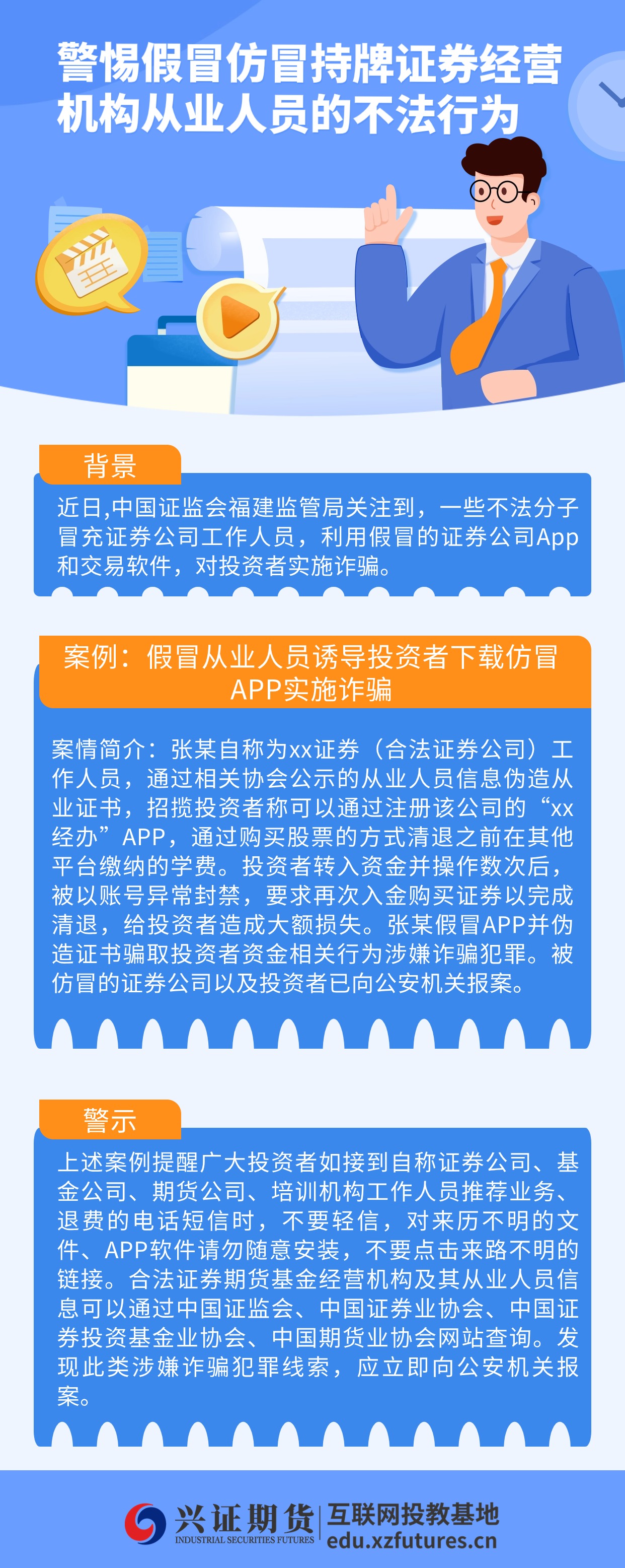 警惕假冒仿冒持牌证券经营机构从业人员的不法行为——漳州分公司.jpg