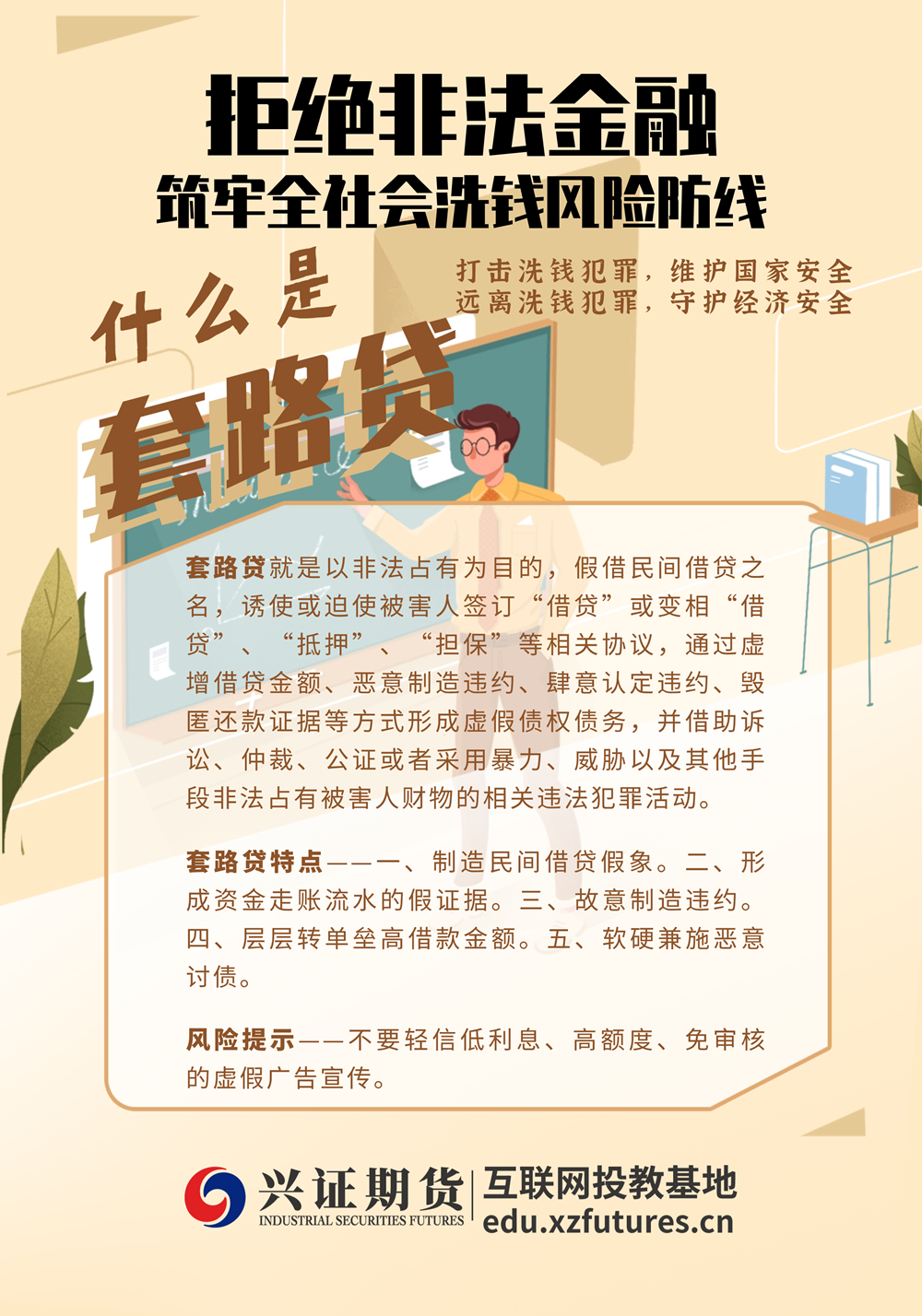 大连分公司-原创海报-什么是套路贷_副本.png