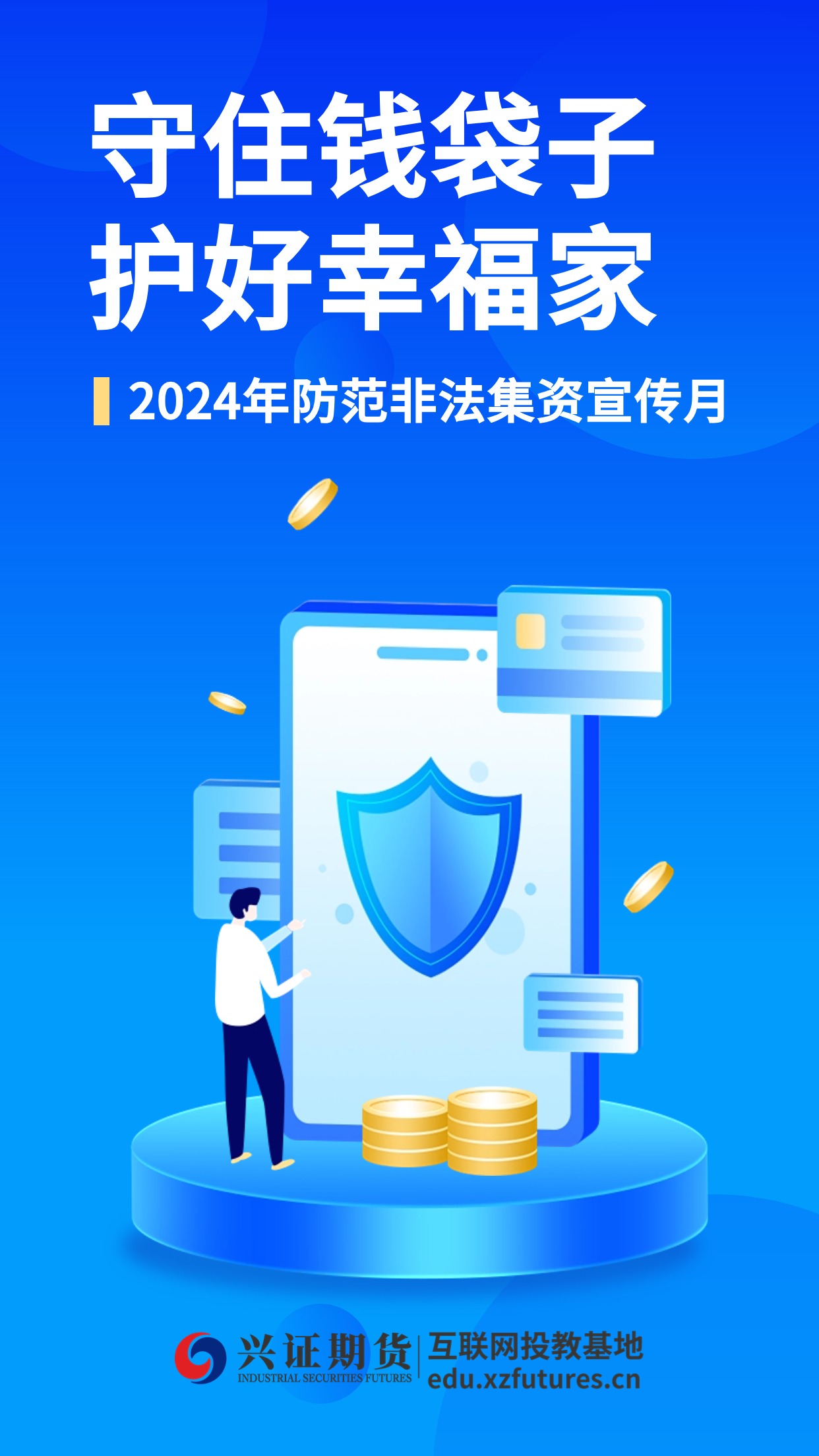 2024年防范非法集资宣传月海报——福州分.jpg