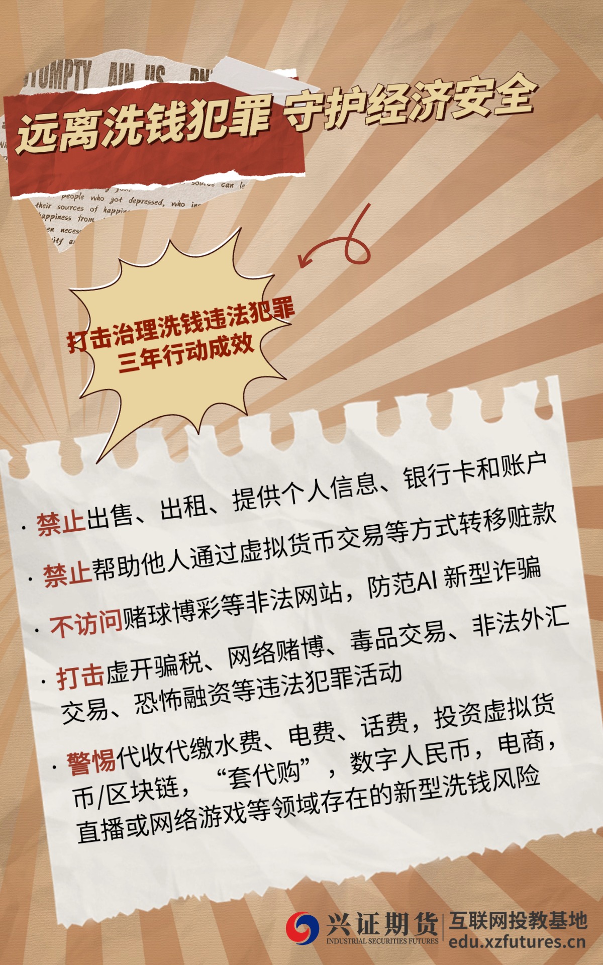 打击治理洗钱违法犯罪三年行动成效-远离洗钱犯罪 守护经济安全 (1).jpg