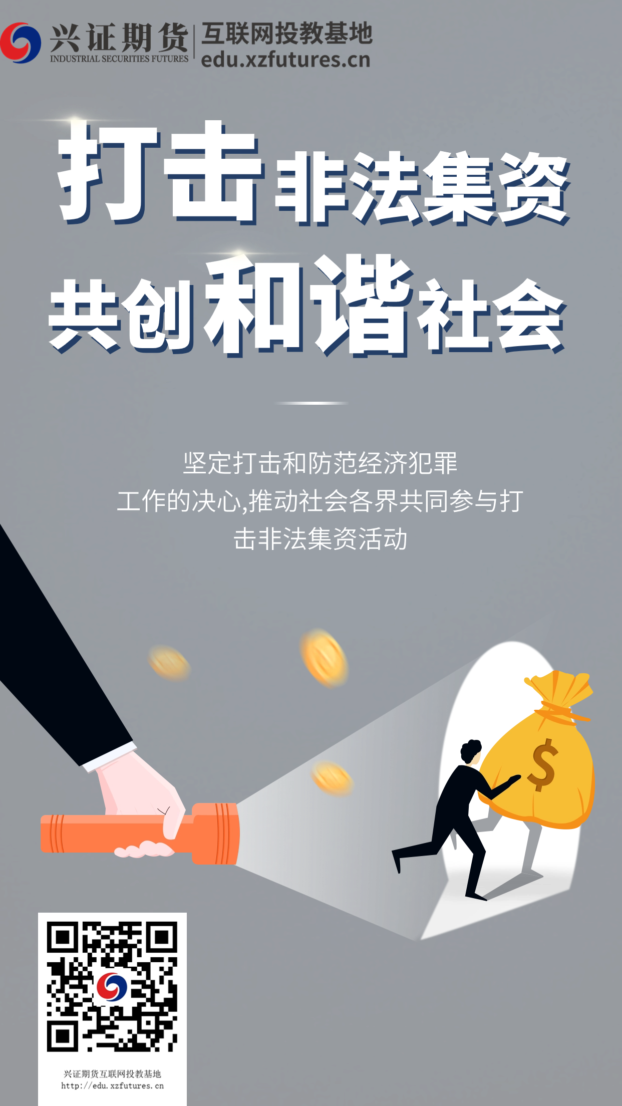 江苏分公司-防范非法集资-投教产品——江苏分.png